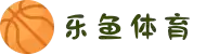 乐鱼体育 |乐鱼（leyu）体育官方网站